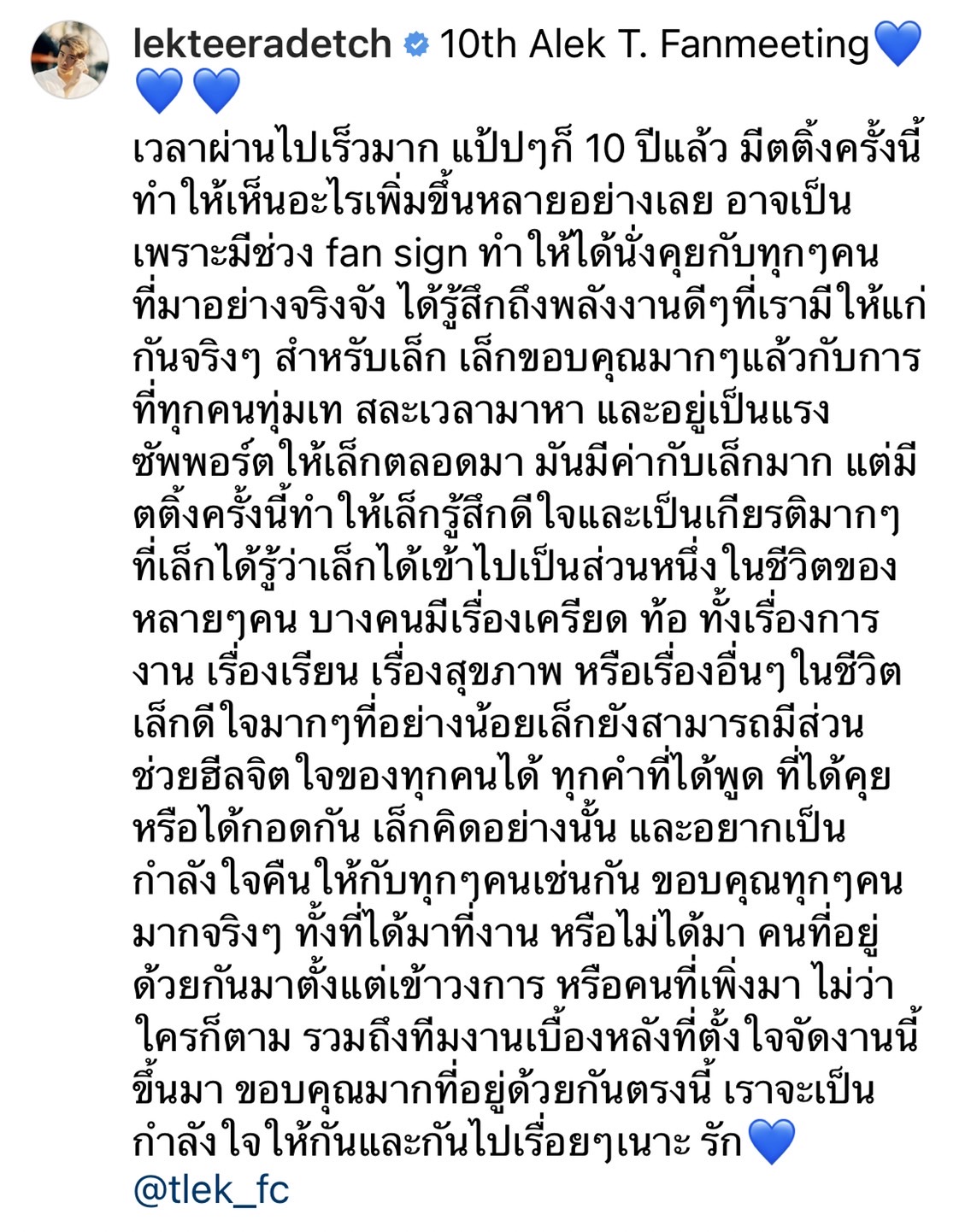 อาเล็ก ซึ้งน้ำตาแตก!! โพสต์ขอบคุณแฟนคลับที่รักและอยู่ด้วยกันมา 10 ปี อาเล็ก ซึ้งน้ำตาแตก!! โพสต์ขอบคุณแฟนคลับที่รักและอยู่ด้วยกันมา 10 ปี