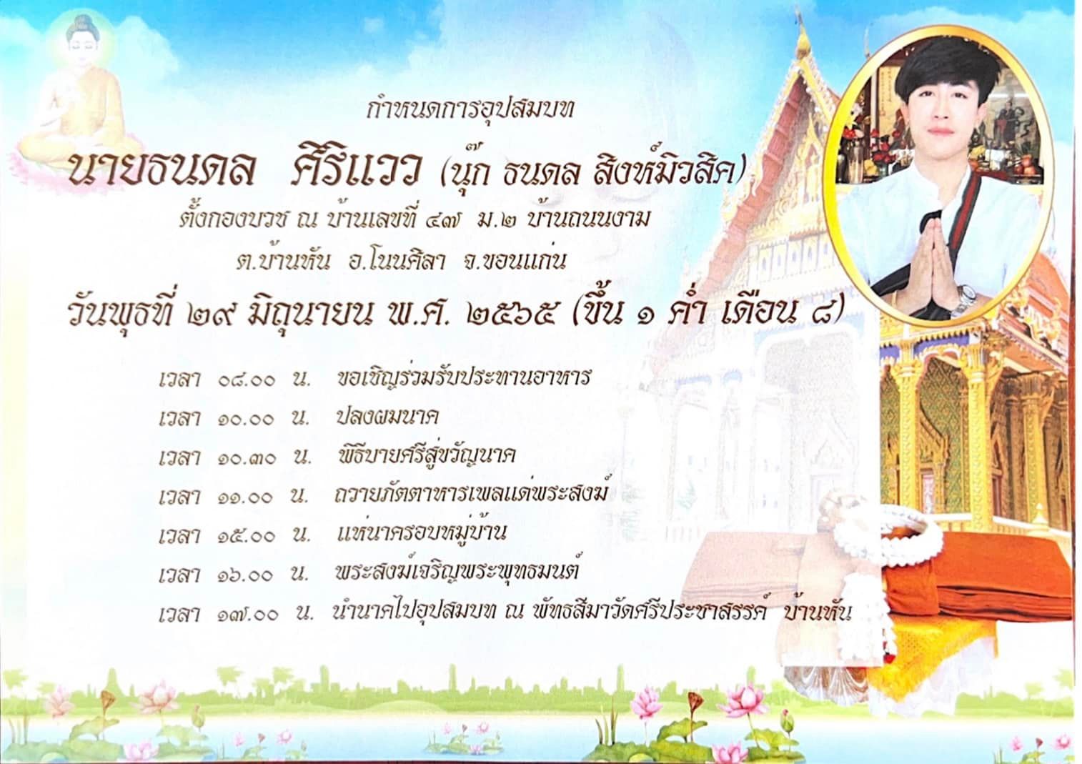 ปาย ร่วมอนุโมทนาบุญ นุ๊ก หลังเผยกำหนดการเตรียมเข้าพิธีอุปสมบท 
