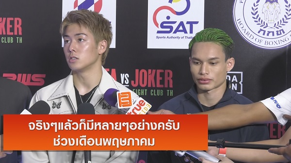 “โคตะ มิอุระ” ยืนยันความพร้อมก่อนลุยศึกราชดำเนิน   (มีคลิป)