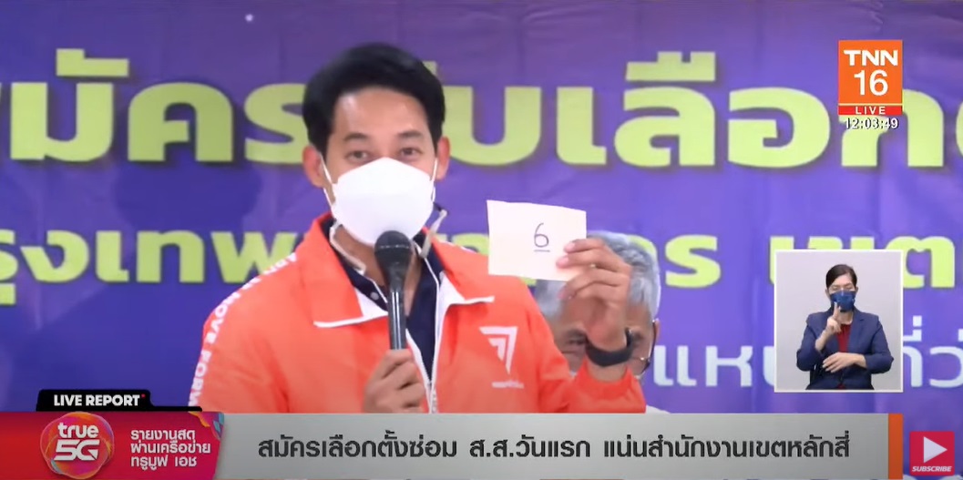 เลือกตั้งซ่อมส.ส.กทม.เขต9 เช็กที่นี่ผู้สมัครจากพรรคไหนได้หมายเลขอะไรบ้าง เลือกตั้งซ่อมส.ส.กทม.เขต9 เช็กที่นี่ผู้สมัครจากพรรคไหนได้หมายเลขอะไรบ้าง