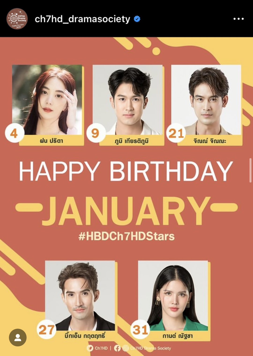 ต้นสังกัดยืนยัน อ๋อม อรรคพันธ์ หมดสัญญา วิกหมอชิตแล้ว