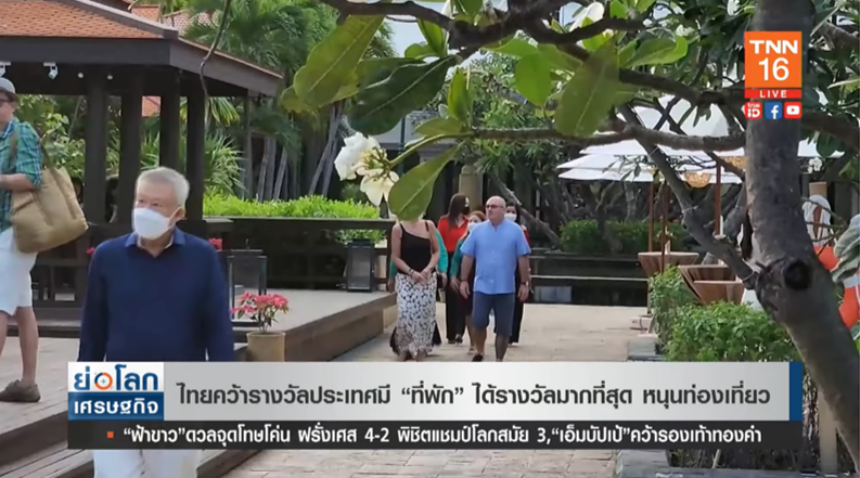 ไทยคว้ารางวัล ประเทศมี “ที่พัก” ได้รางวัลมากที่สุด 4 ปีซ้อน! ไทยคว้ารางวัล ประเทศมี “ที่พัก” ได้รางวัลมากที่สุด 4 ปีซ้อน!