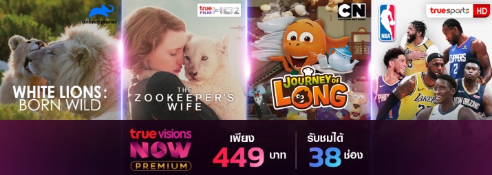 ทรูวิชั่นส์ **ยังไม่เสร็จ ทรูวิชั่นส์ **ยังไม่เสร็จ