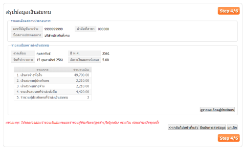 ผู้ประกอบการควรรู้ วิธีส่งข้อมูลเงินสมทบลูกจ้างประกันสังคม ผู้ประกอบการควรรู้ วิธีส่งข้อมูลเงินสมทบลูกจ้างประกันสังคม