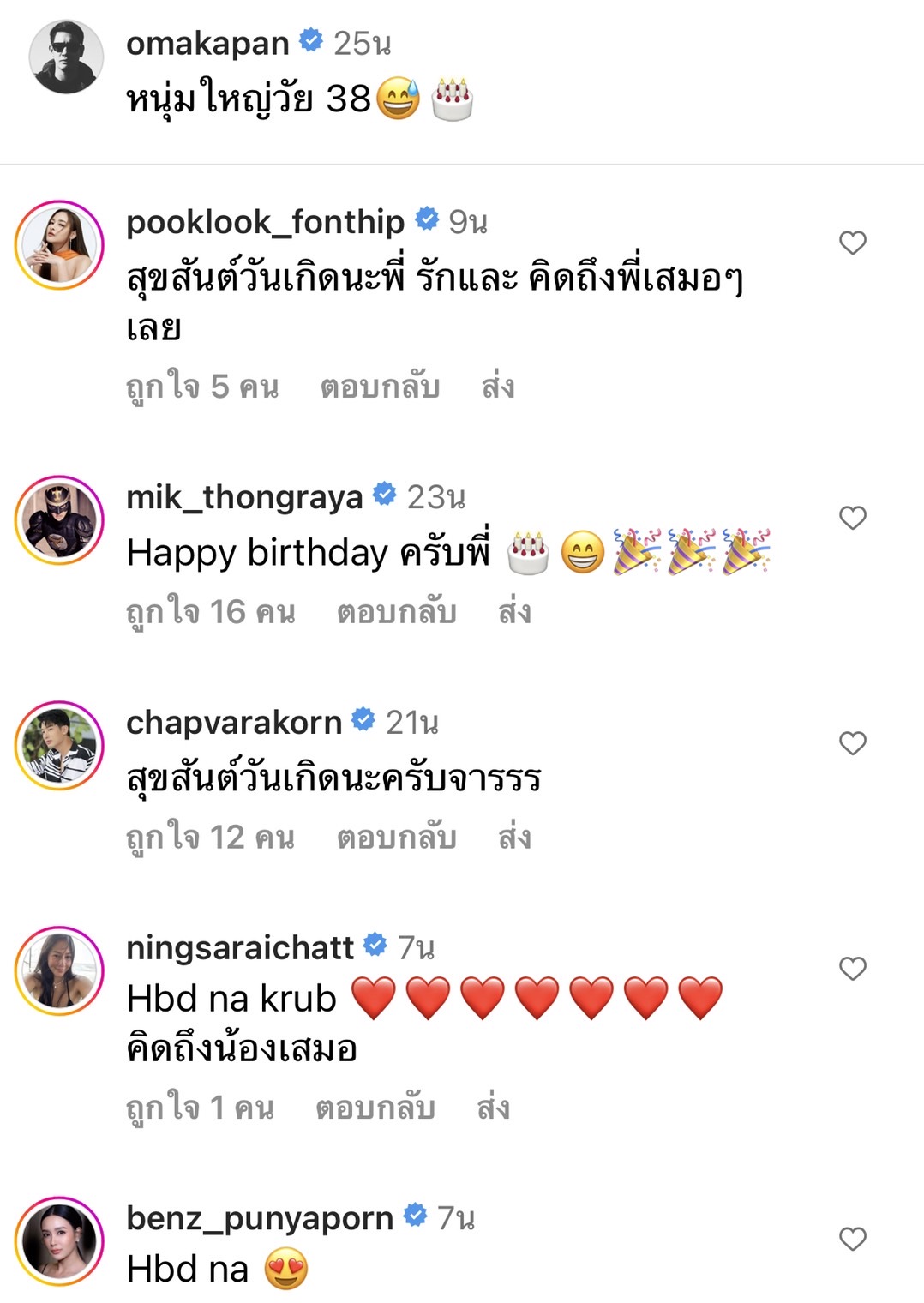 อ๋อม อรรคพันธ์  โพสต์ภาพวันเกิด อายุ 38 ปี ด้านแฟนคลับร่วมอวยพรเพียบ 