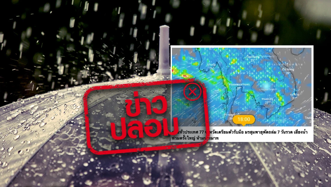 'พายุล่าสุด' เตรียมรับมือมรสุมถล่มไทย 7 วันรวด! อุตุฯชี้แจงแล้ว?