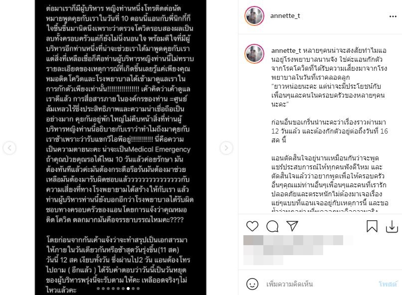แอนเน็ท เธท ช็อก! หมอทำคลอดติดโควิด เผยนาทีบีบหัวใจคนเป็นแม่