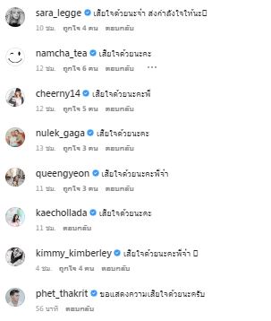 คนบันเทิงส่งกำลังใจ จ๊ะจ๋า พริมรตา สูญเสียบุคคลสำคัญ