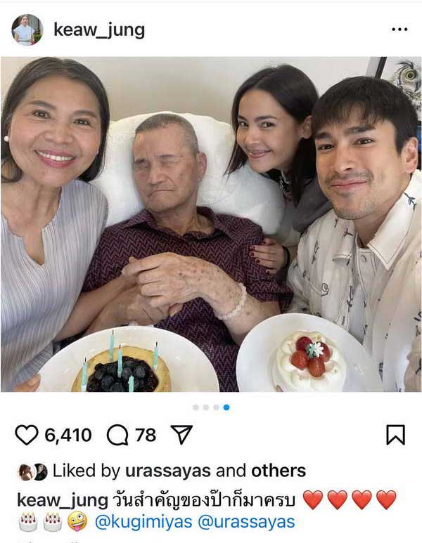 พร้อมหน้าครอบครัว! ญาญ่า ว่าที่สะใภ้ร่วมเบิร์ธเดย์คุณพ่อ ณเดชน์ คูกิมิยะ