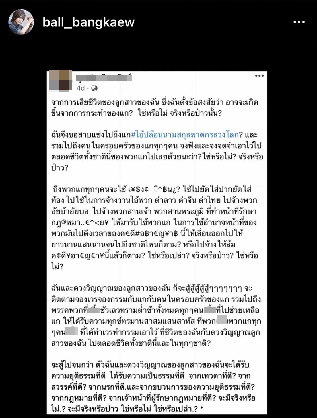 บอล บางแก้ว สุดทน พ่ออดีตแฟนสาวสร้างเพจมาด่าไม่หยุด!! บอล บางแก้ว สุดทน พ่ออดีตแฟนสาวสร้างเพจมาด่าไม่หยุด!!