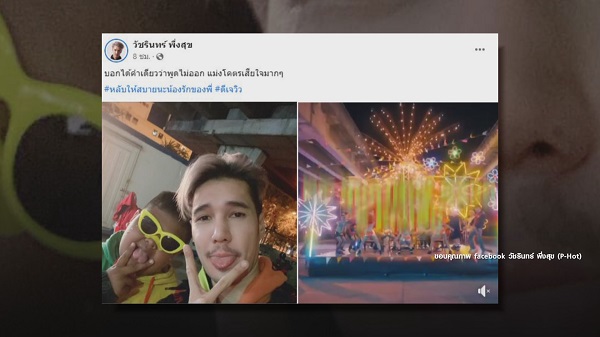 ครอบครัวติดใจสาเหตุการเสียชีวิต ดีเจวิว  (มีคลิป)