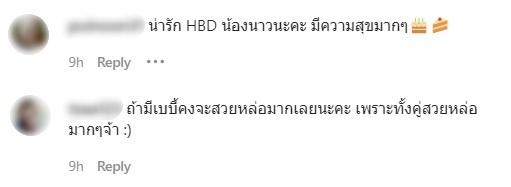 สะดุดแคปชั่น!! นิว วงศกร อวยพรวันเกิดหวาน นาว ทิสานาฏ วันที่ 5 เดือน 5