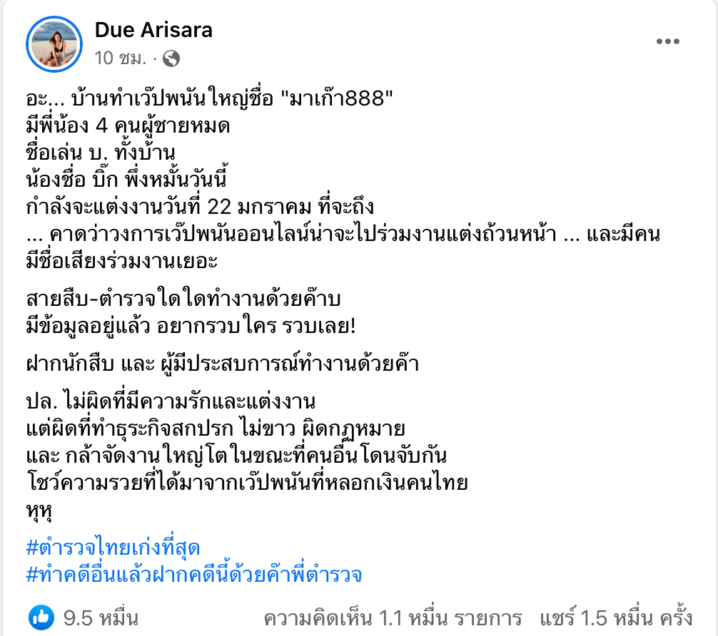 “ดิว อริสรา” ทิ้งบอมบ์! แฉแก๊งเว็บพนันจัดงานแต่ง ชาวเน็ตสงสัยใครคือ บ.