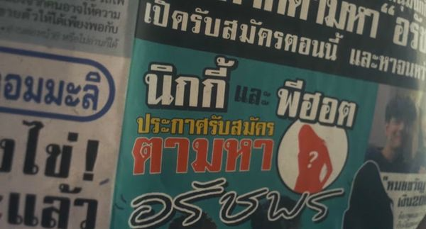 ก้อย ช่วยโปรโมทเพลง อรัชพร ของ นิกกี้ แท็กครบทุกคน ยกเว้นคนนี้??