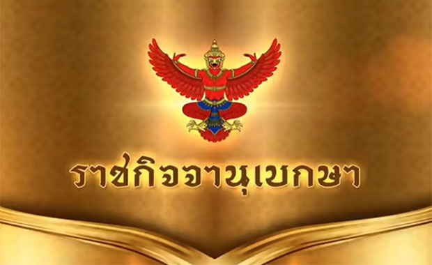 เช็กเลย! ราชกิจจาฯเผยแพร่ประกาศลดพื้นที่สีแดงเข้มเหลือ 6 จังหวัด