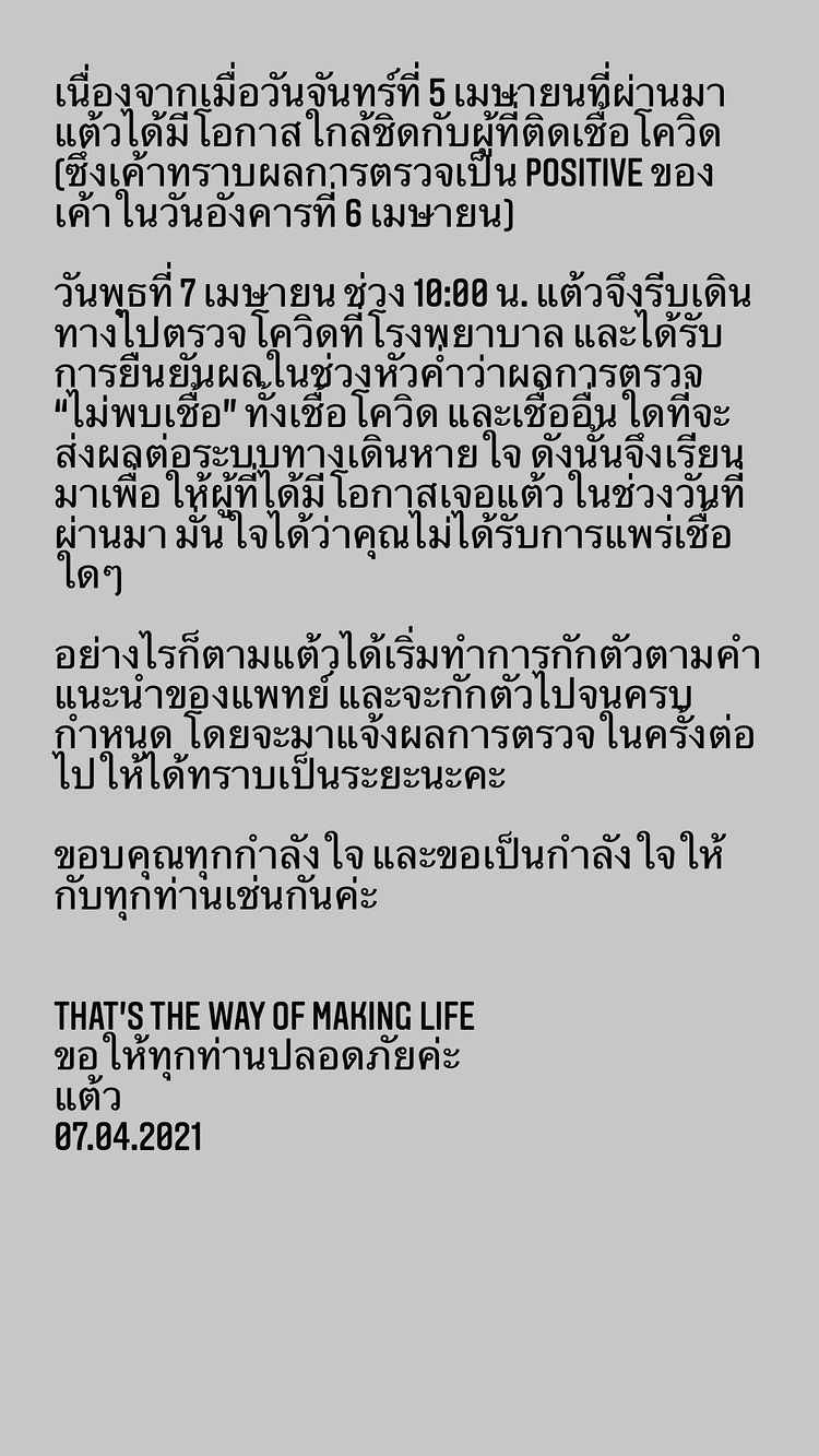 ย้อนไทม์ไลน์ แต้ว ณฐพร เจ้าแม่แห่งวงการกักตัว 14 วัน