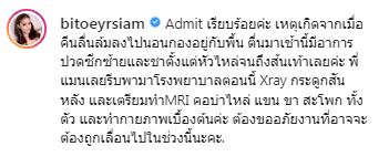 แอ็ดมิทด่วน!! ใบเตย เกิดอุบัติเหตุลื่นล้ม มีอาการชาตั้งแต่หัวไหล่จนถึงส้นเท้า