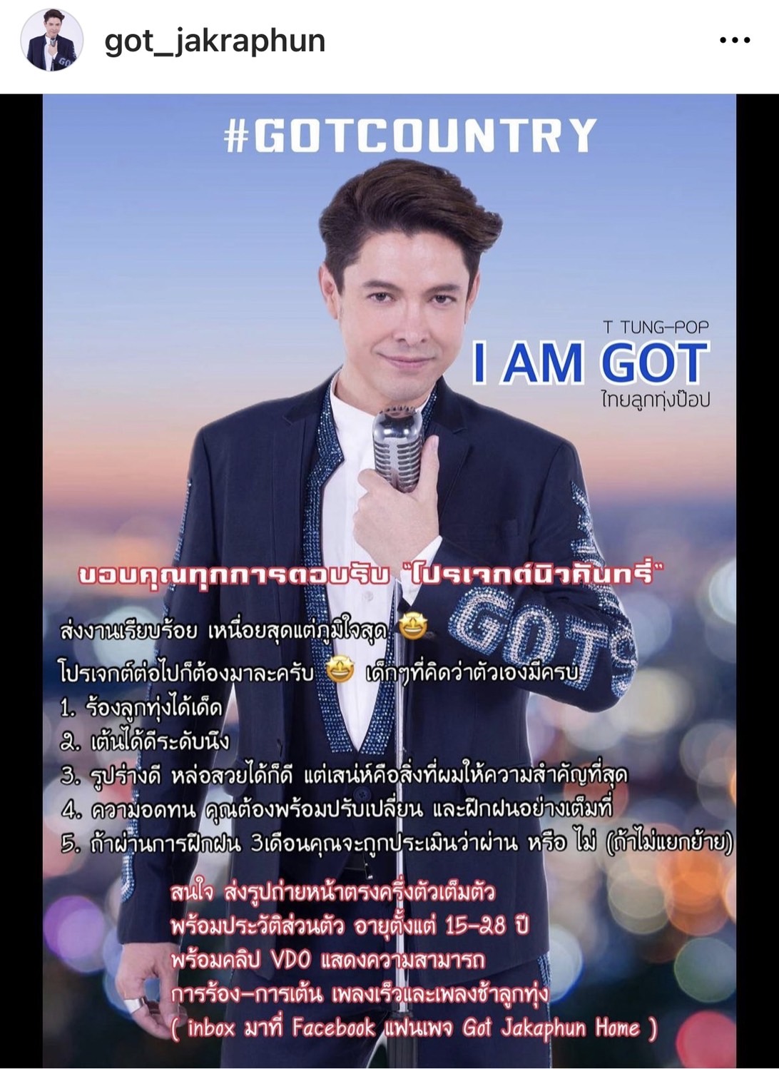 ก๊อท จักรพันธ์ ลั่น!! เตรียมทำโปรเจกต์ต่อไป พร้อม ขอบคุณทุกการตอบรับโปรเจกต์นิวคันทรี่ ก๊อท จักรพันธ์ ลั่น!! เตรียมทำโปรเจกต์ต่อไป พร้อม ขอบคุณทุกการตอบรับโปรเจกต์นิวคันทรี่