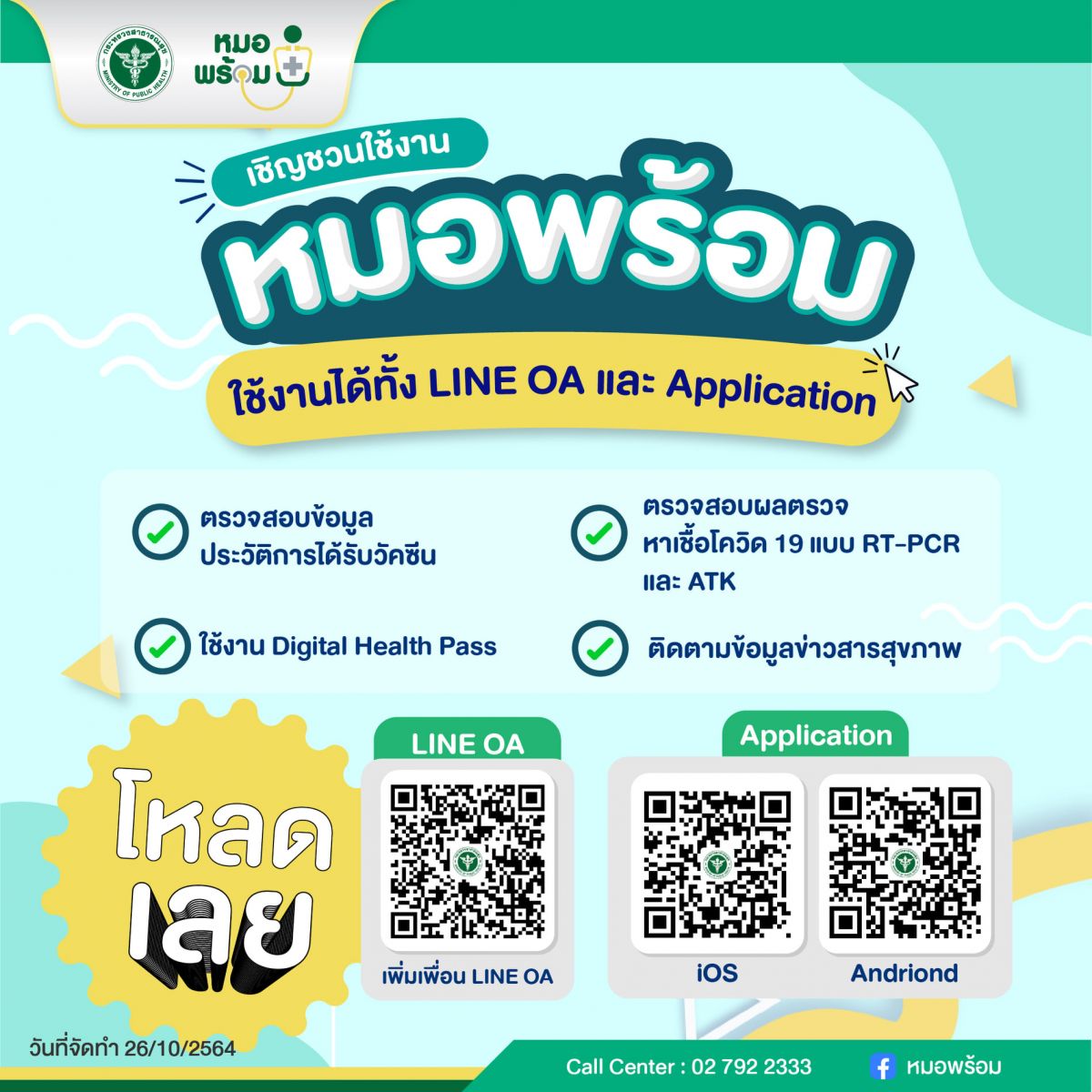 สธ.แจงฉีดวัคซีนโควิด ข้อมูลไม่ขึ้นใน หมอพร้อม เหตุศูนย์ฉีดยังไม่ลงข้อมูลเข้าระบบ สธ.แจงฉีดวัคซีนโควิด ข้อมูลไม่ขึ้นใน หมอพร้อม เหตุศูนย์ฉีดยังไม่ลงข้อมูลเข้าระบบ