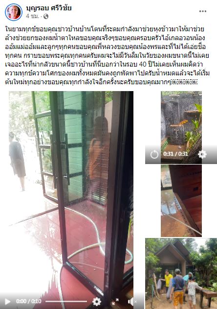 เผยนาทีระทึก!! เอกชัย ศรีวิชัย ถูกน้ำป่าซัด น้ำท่วมบ้านเกือบมิดหลัง เสียหายหนัก