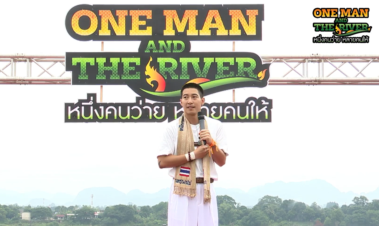 โตโน่เปิดใจ ก่อนว่ายข้ามแม่น้ำโขง เผย เป็นวันที่มีความสุขที่สุด โตโน่เปิดใจ ก่อนว่ายข้ามแม่น้ำโขง เผย เป็นวันที่มีความสุขที่สุด