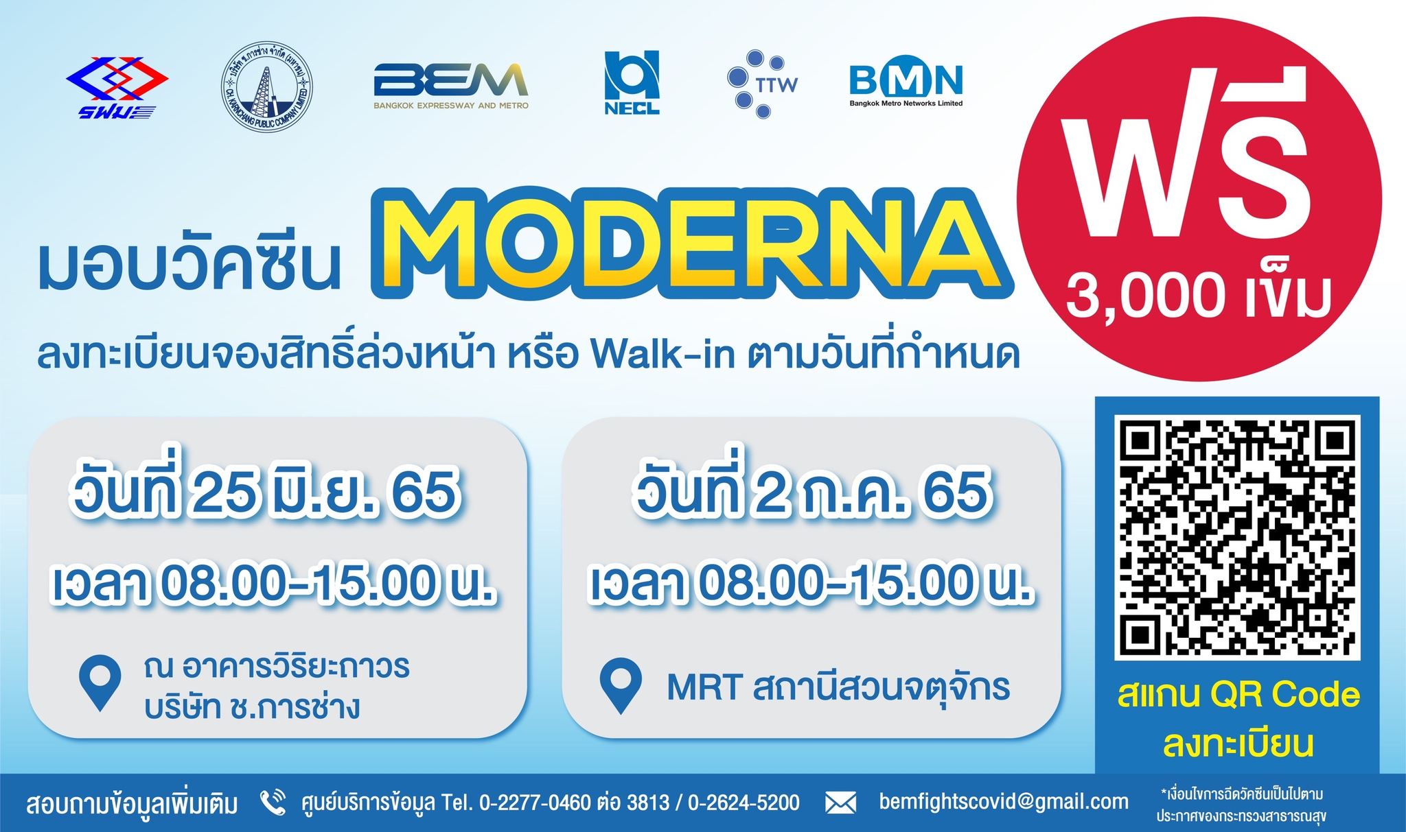 เปิดบริการฉีดวัคซีน โมเดอร์นา ให้ประชาชนฟรี เช็กวัน-เวลาได้ที่นี่ เปิดบริการฉีดวัคซีน โมเดอร์นา ให้ประชาชนฟรี เช็กวัน-เวลาได้ที่นี่