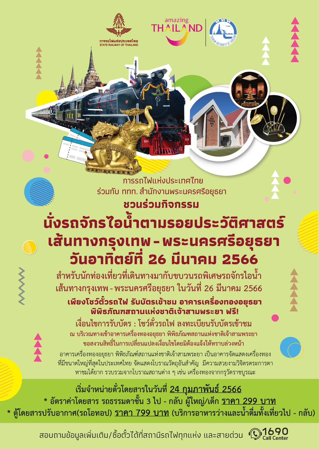 นั่งรถไฟเที่ยว ขบวนรถจักรไอน้ำ เส้นทางประวัติศาสตร์ กรุงเทพ–อยุธยา เปิดจองตั๋ว 24 ก.พ.นี้