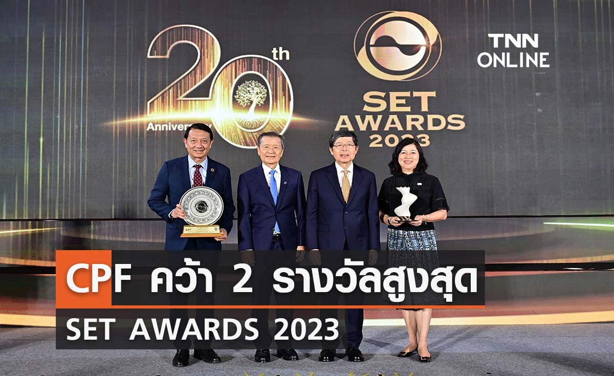 CPF คว้า 2 รางวัลสูงสุด SET AWARDS 2023