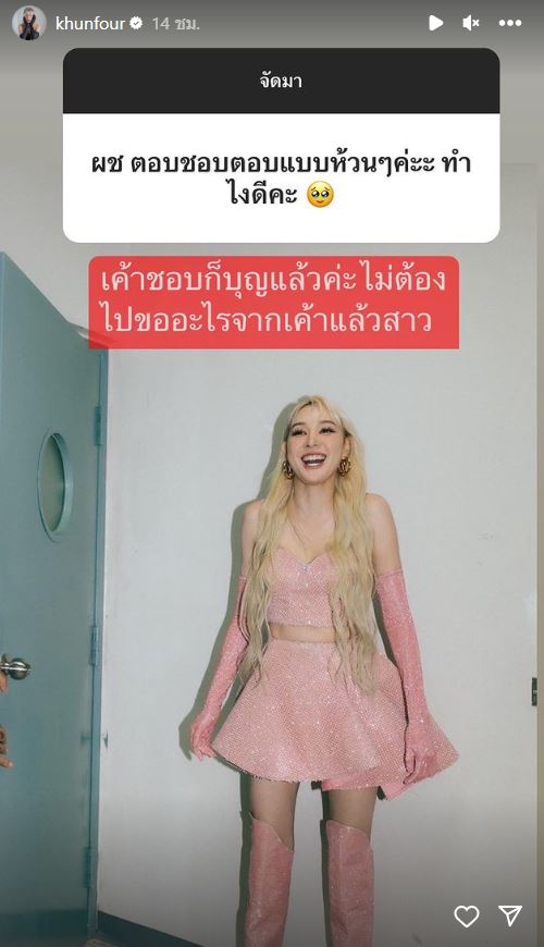 โฟร์ ศกลรัตน์ เล่นตอบคำถามกับแฟนๆ  ฮาทั้งคำถามและคำตอบ!? 