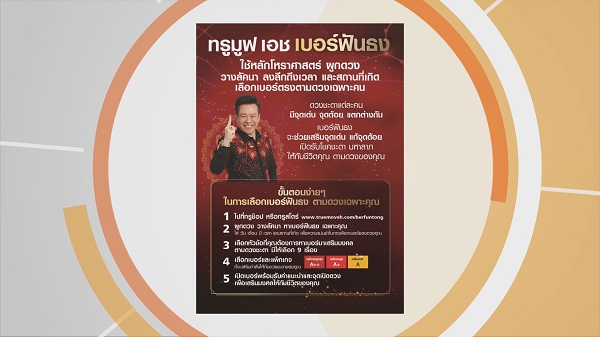 “ทรูมูฟ เอช”ร่วมกับอาจารย์ลักษณ์ เปิดตัว “ทรูมูฟ เอช เบอร์ฟันธง” (มีคลิป) “ทรูมูฟ เอช”ร่วมกับอาจารย์ลักษณ์ เปิดตัว “ทรูมูฟ เอช เบอร์ฟันธง” (มีคลิป)