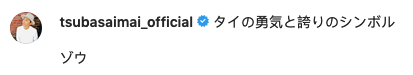 'ซึบาสะ' ขี่ช้าง!! สมาชิกคู่ดูโอ้เจป็อป ‘Tackey & Tsubasa’ ลัดฟ้าเที่ยวไทย 'ซึบาสะ' ขี่ช้าง!! สมาชิกคู่ดูโอ้เจป็อป ‘Tackey & Tsubasa’ ลัดฟ้าเที่ยวไทย