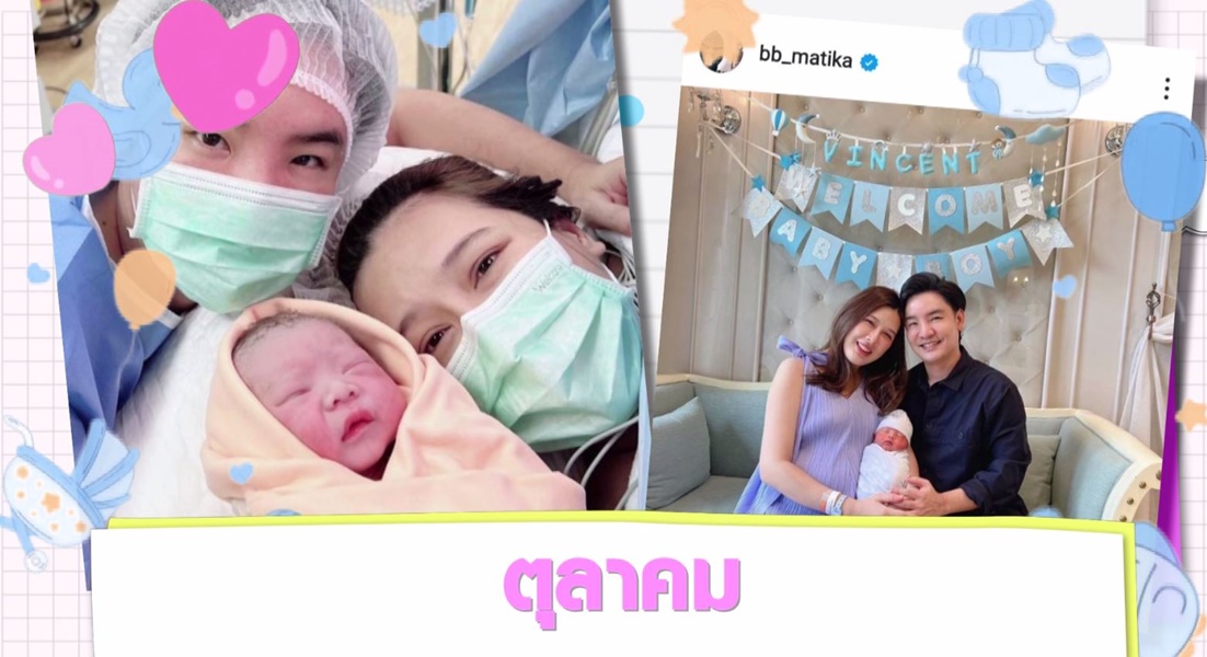 Scoop : ทายาทคนดัง ปีฉลู