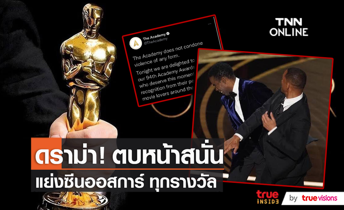 กลุ่มทรู จัดกิจกรรมชวนคอหนังลุ้นผลออสการ์ ครั้งที่ 94 (มีคลิป)