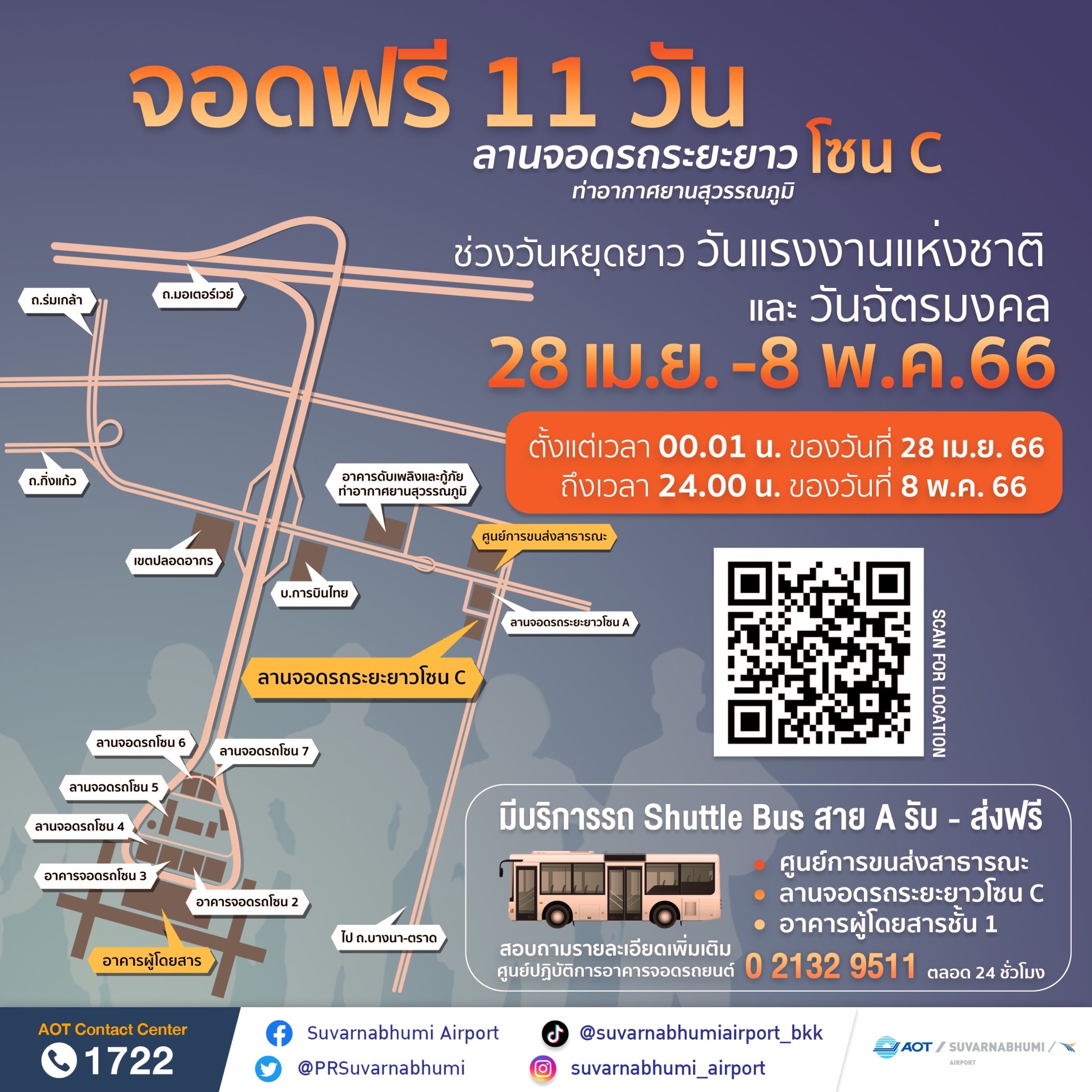 วันแรงงาน-วันฉัตรมงคล! สนามบินสุวรรณภูมิเปิดให้ จอดรถฟรี 11 วัน