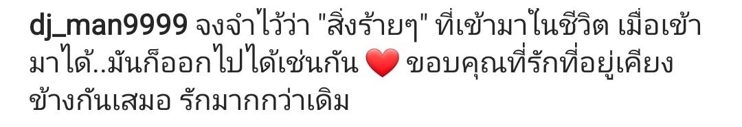 ผู้จัดการยืนยัน ใบเตย-ดีเจแมน ยังไม่ได้ไปไหน! ยันกำลังประชุมกับทนายเพื่อสู้คดี
