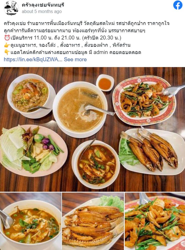 7 ร้านอาหารจันทบุรี ร้านเด็ดถูกปาก บรรยากาศถูกใจ ปักหมุดแล้วตามมาเลย! 7 ร้านอาหารจันทบุรี ร้านเด็ดถูกปาก บรรยากาศถูกใจ ปักหมุดแล้วตามมาเลย!