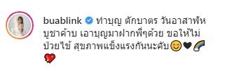 คนบันเทิง ร่วมทำบุญตักบาตร ในวันอาสาฬหบูชา ในยุคโควิดระบาด