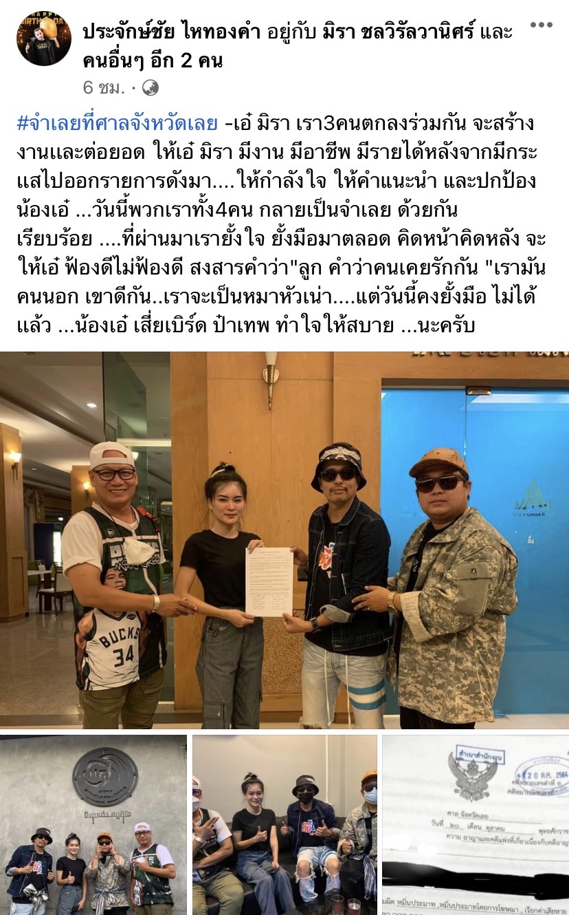 ไม่ยั้งมือแล้ว!! ประจักษ์ชัย โดนฟ้องหมิ่น 20 ล้าน!! ช่วย เอ๋ มิรา ครั้งนี้เดิมพันสูง ไม่ยั้งมือแล้ว!! ประจักษ์ชัย โดนฟ้องหมิ่น 20 ล้าน!! ช่วย เอ๋ มิรา ครั้งนี้เดิมพันสูง