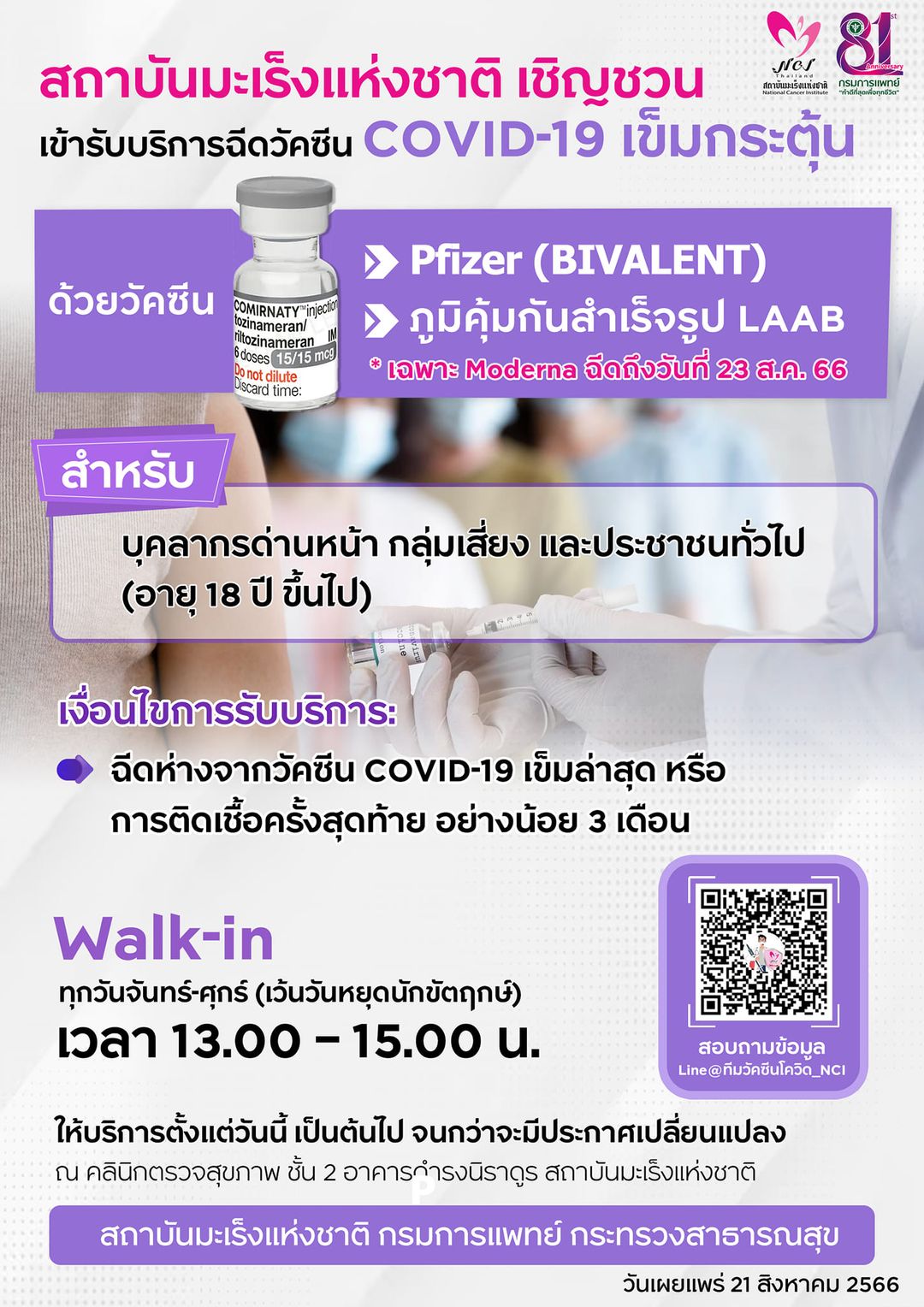 วัคซีนโควิดฟรี! อัปเดตจุด Walk in เดือนกันยายน 2566 มีที่ไหนบ้าง