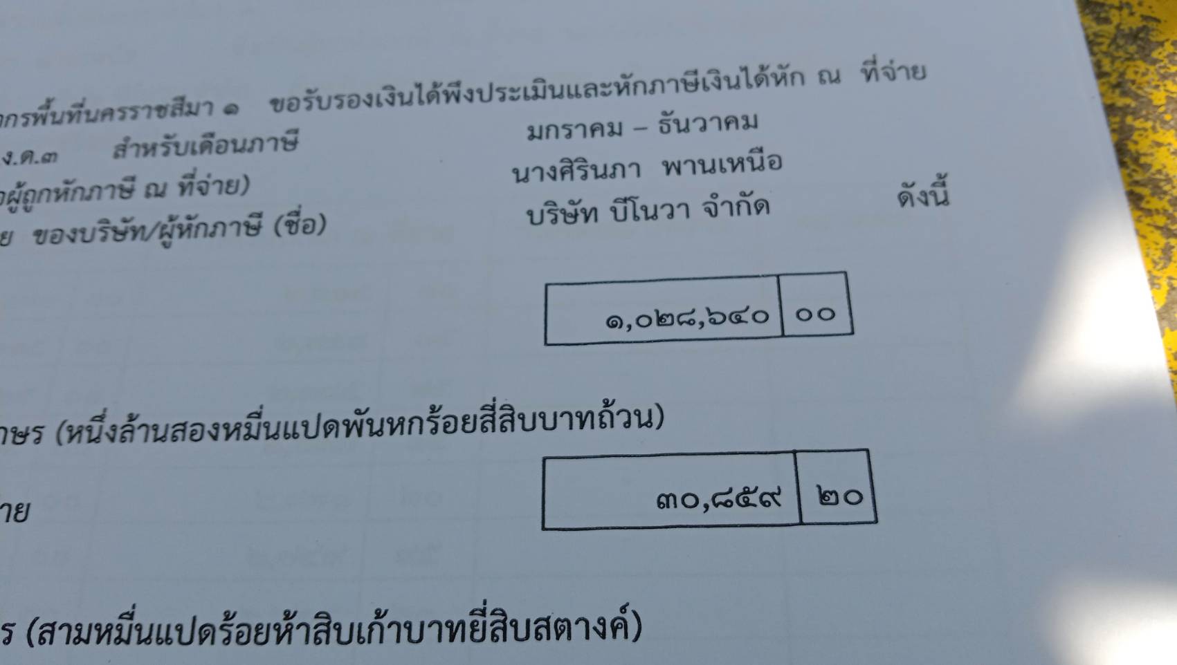 งงหนัก! หญิงโคราช ถูกสวมชื่อเป็นเจ้าของบริษัท อดรับเยียวยาโควิด งงหนัก! หญิงโคราช ถูกสวมชื่อเป็นเจ้าของบริษัท อดรับเยียวยาโควิด
