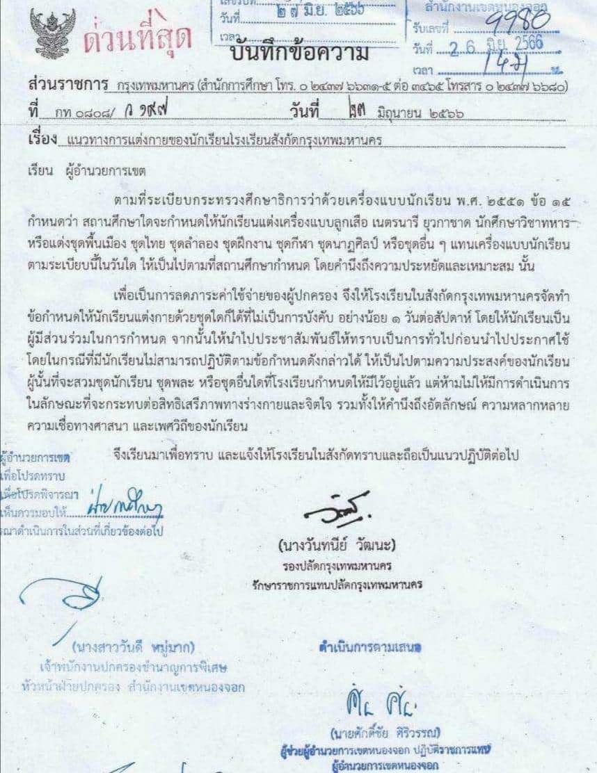 โรงเรียนสังกัด กทม. ปลดล็อกไม่ต้องใส่ ชุดนักเรียน ไว้ผมทรงอิสระ โรงเรียนสังกัด กทม. ปลดล็อกไม่ต้องใส่ ชุดนักเรียน ไว้ผมทรงอิสระ