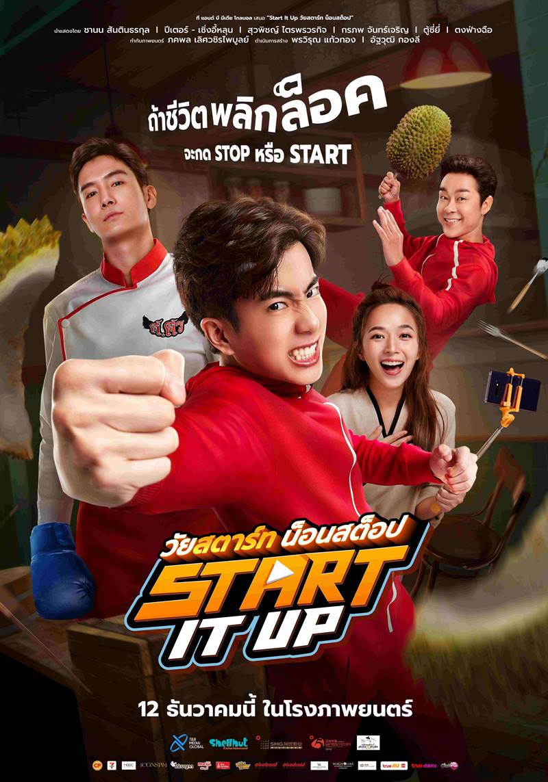 START IT UP วัยสตาร์ท น็อนสต็อป เมื่อชีวิตพังแต่ใจไม่ยอมแพ้ START IT UP วัยสตาร์ท น็อนสต็อป เมื่อชีวิตพังแต่ใจไม่ยอมแพ้