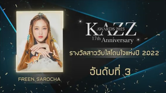 รวมผลงานประกาศรางวัล KAZZ AWARDS 2023 รวมผลงานประกาศรางวัล KAZZ AWARDS 2023