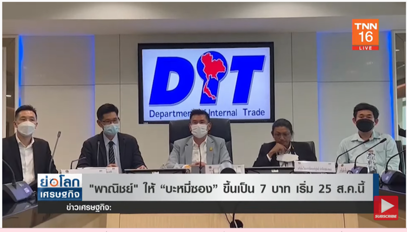พาณิชย์ไฟเขียว “บะหมี่ซอง” ขึ้นราคา 7 บาท เริ่มวันนี้! พาณิชย์ไฟเขียว “บะหมี่ซอง” ขึ้นราคา 7 บาท เริ่มวันนี้!