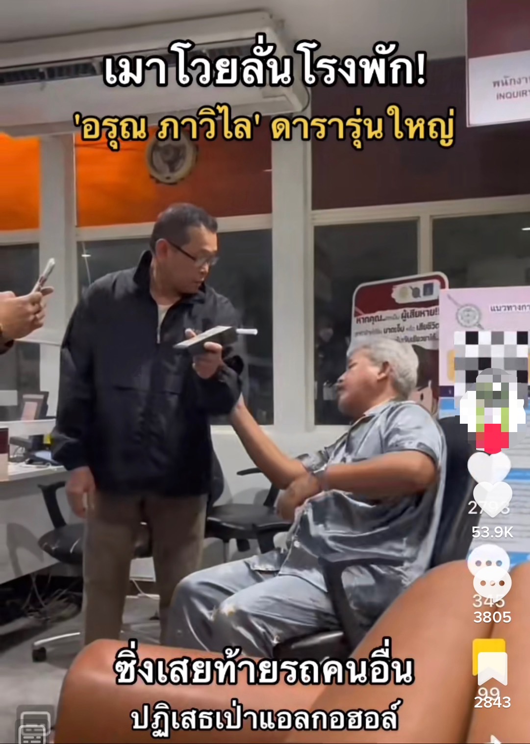 ขอประกันตัว 2 หมื่น อรุณ ภาวิไล ข้อหาขับขี่รถขณะเมาสุรา ขอประกันตัว 2 หมื่น อรุณ ภาวิไล ข้อหาขับขี่รถขณะเมาสุรา