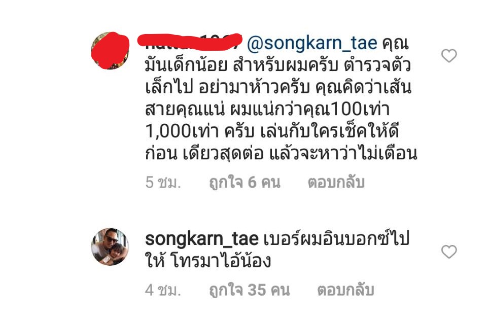 ชาวเน็ตตัวแสบด่า 'แมท ภีรณีย์' แรงมาก แถมไม่สลดท้าทายให้ฟ้อง