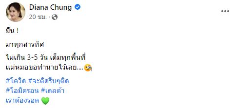 ได๋  ไดอาน่า  หัวหมุน รับเคสผู้ป่วยโควิด ประสานเตียง การรักษา แทบไม่มีเวลาพัก 