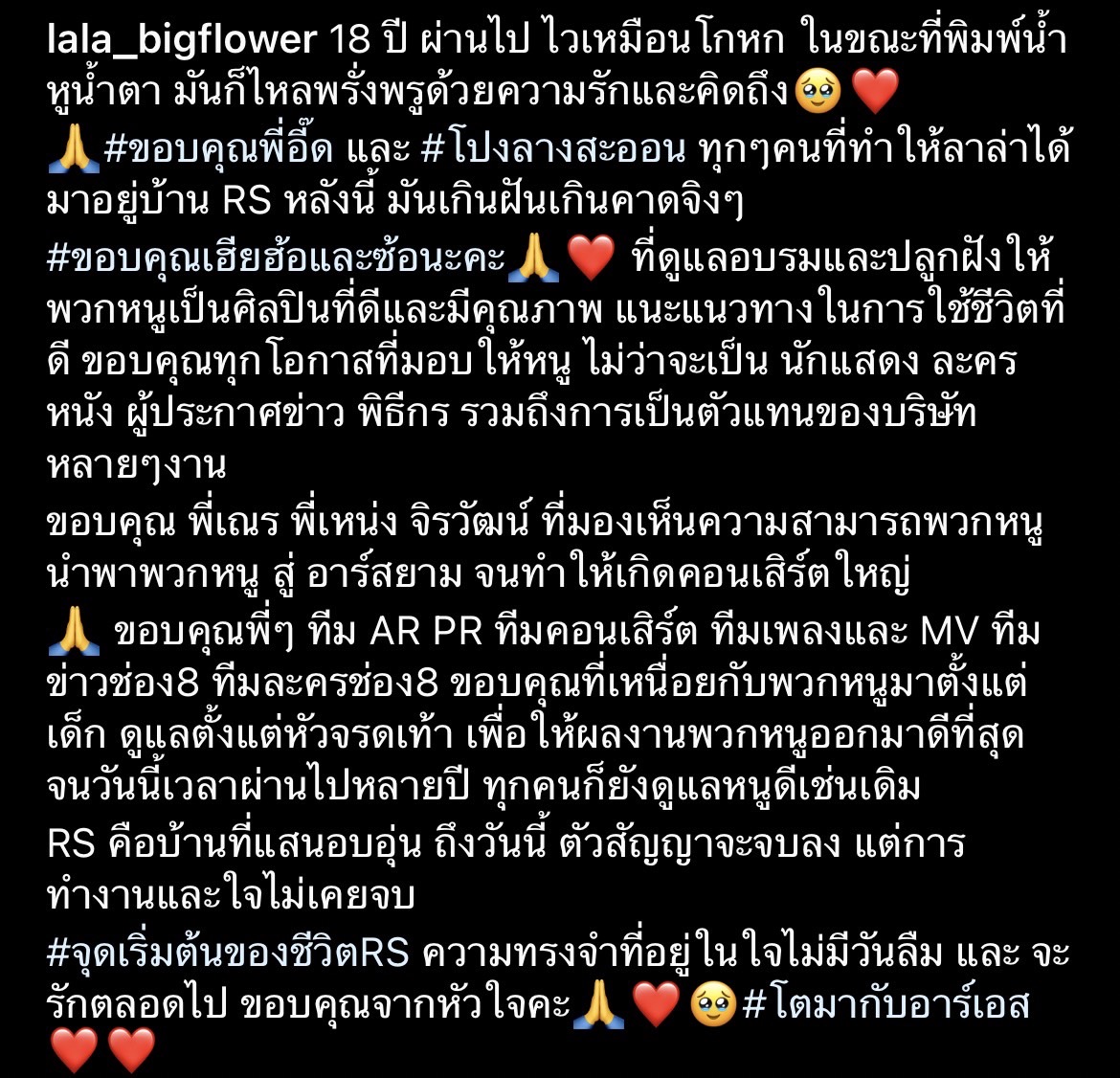 โบกมือลาต้นสังกัด ลาล่า ขวัญนภา  เศร้าน้ำตาไหล พรั่งพรูความในใจหลังอยู่มา 18 ปี!