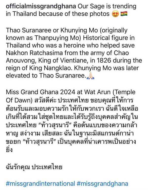 มิสแกรนด์กานา โพสต์ขอบคุณ สวมชุดไทยแล้วปังเป็นไวรัล ทำชาวเน็ตนึกถึง ย่าโม มิสแกรนด์กานา โพสต์ขอบคุณ สวมชุดไทยแล้วปังเป็นไวรัล ทำชาวเน็ตนึกถึง ย่าโม