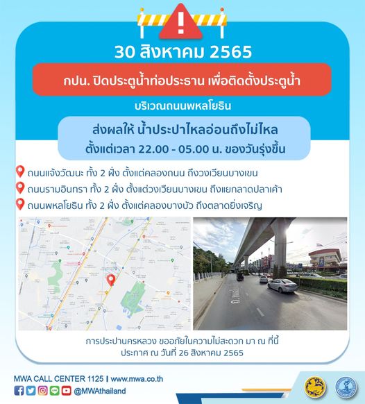ประปา